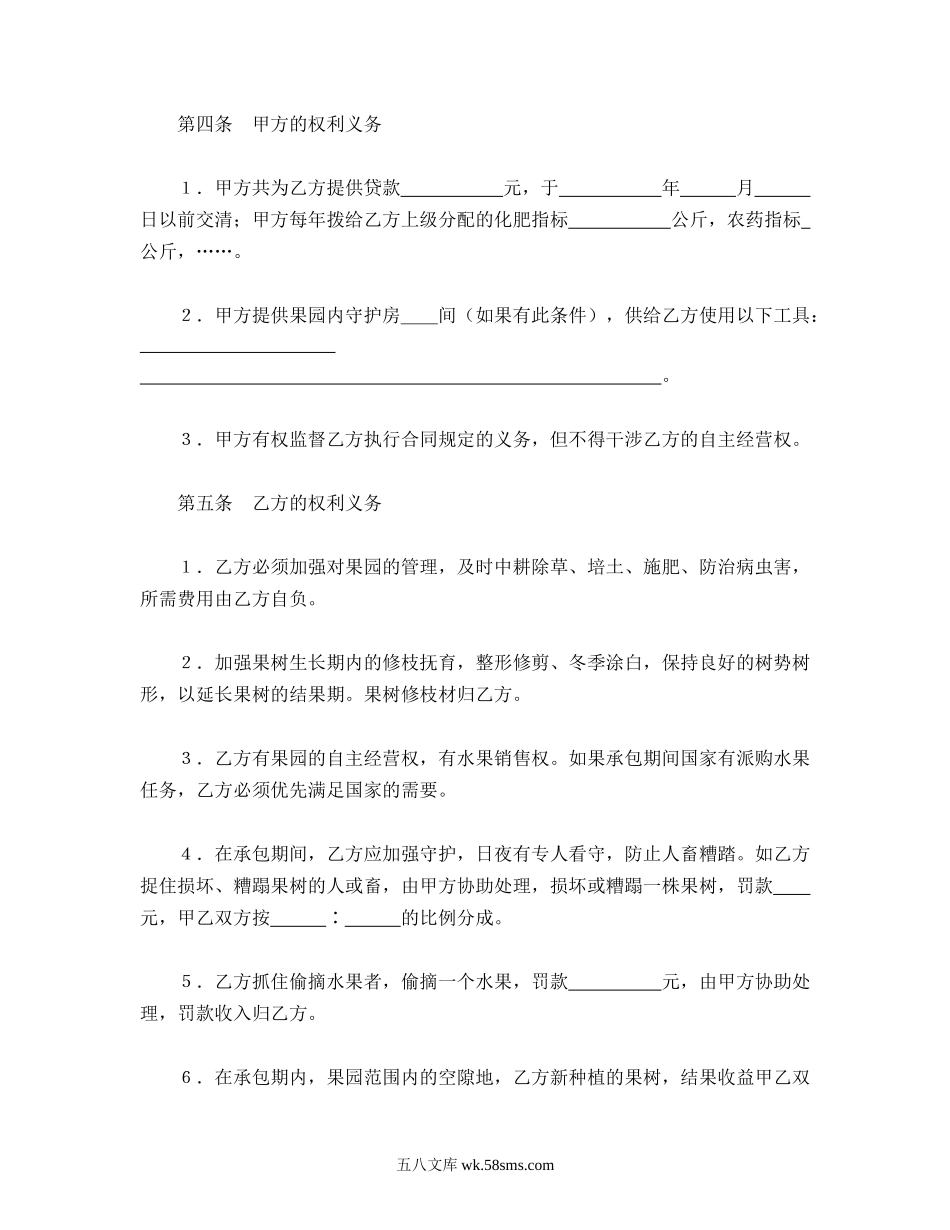 承包合同书（2）.doc_第2页