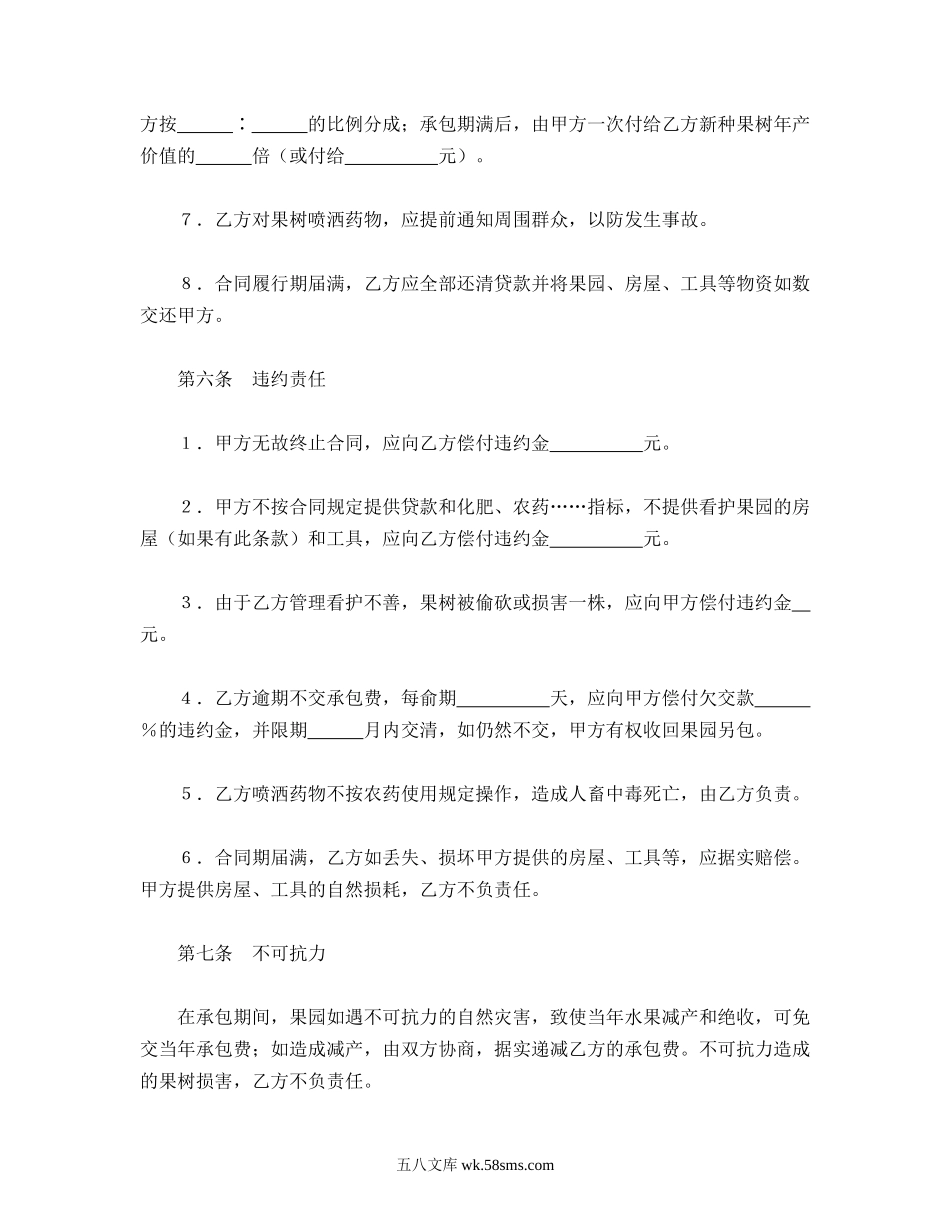 承包合同书（2）.doc_第3页