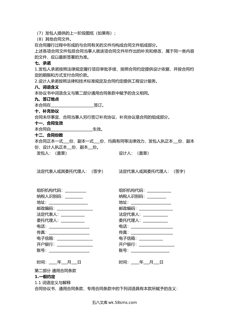 浙江省建设工程设计合同（房屋建筑工程）.docx_第2页