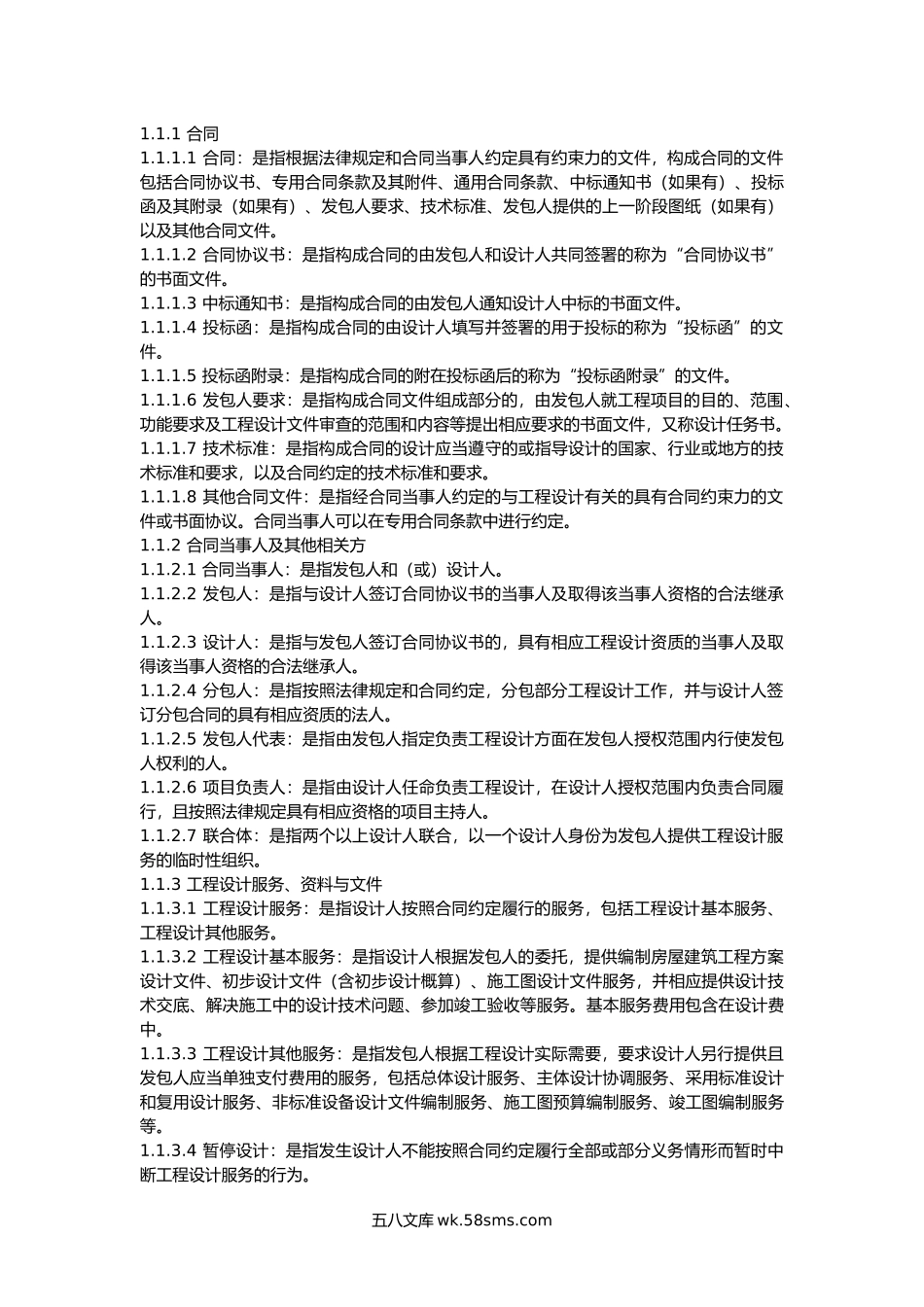 浙江省建设工程设计合同（房屋建筑工程）.docx_第3页