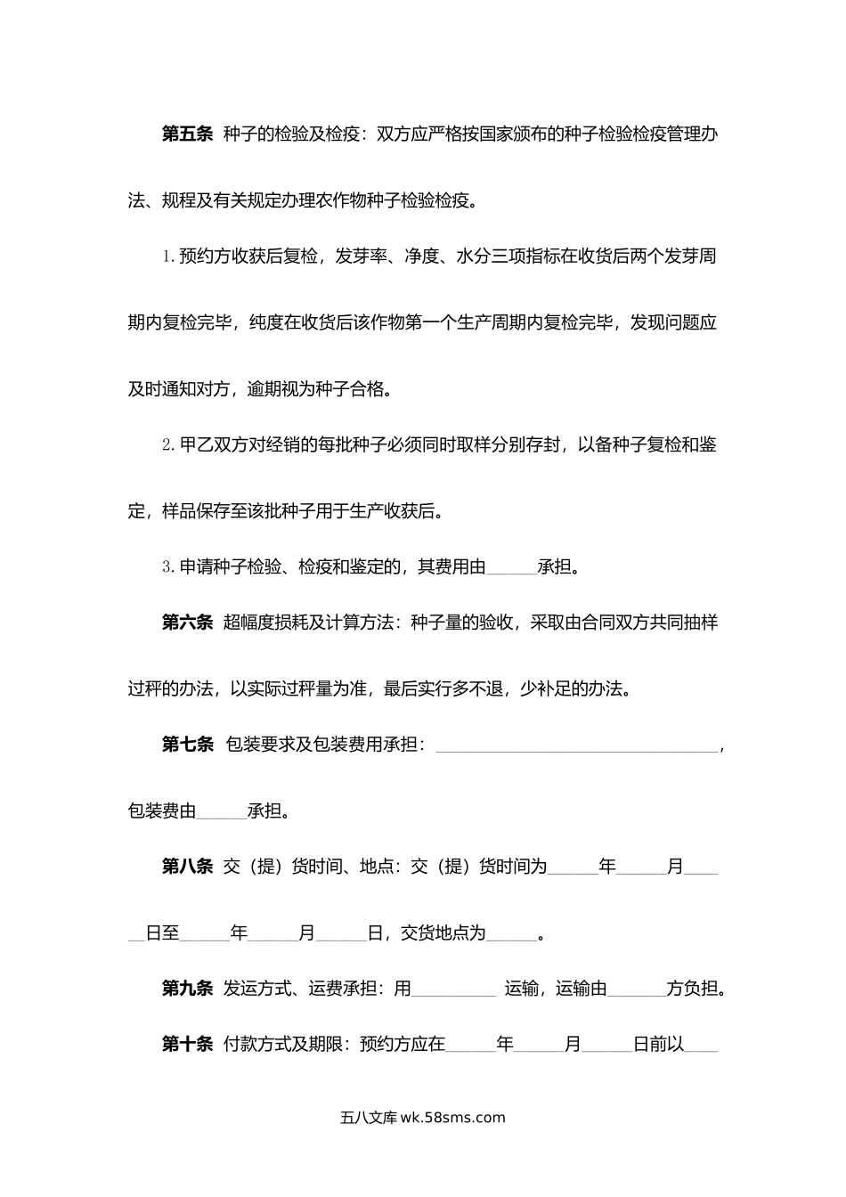 种子预约生产合同（种子类）.docx_第3页