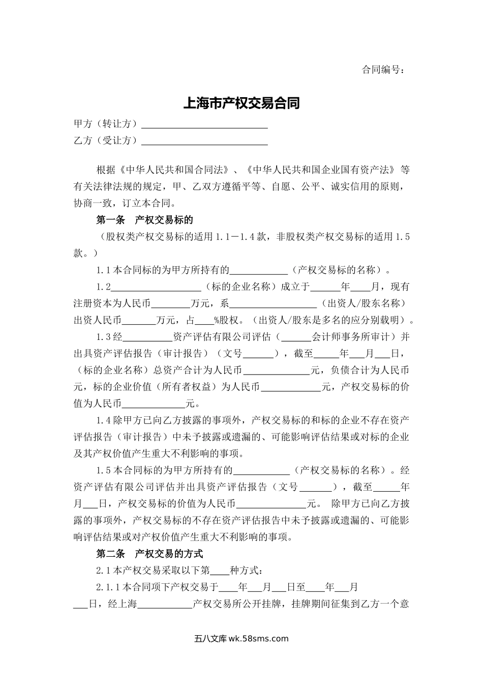 上海市饲料添加剂买卖合同.docx_第1页