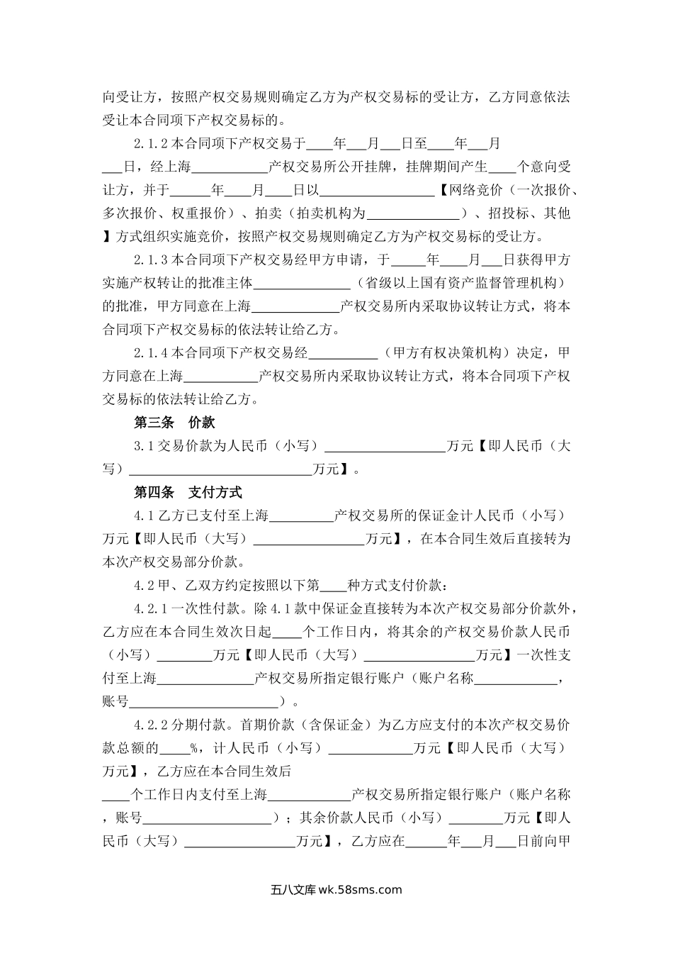 上海市饲料添加剂买卖合同.docx_第2页