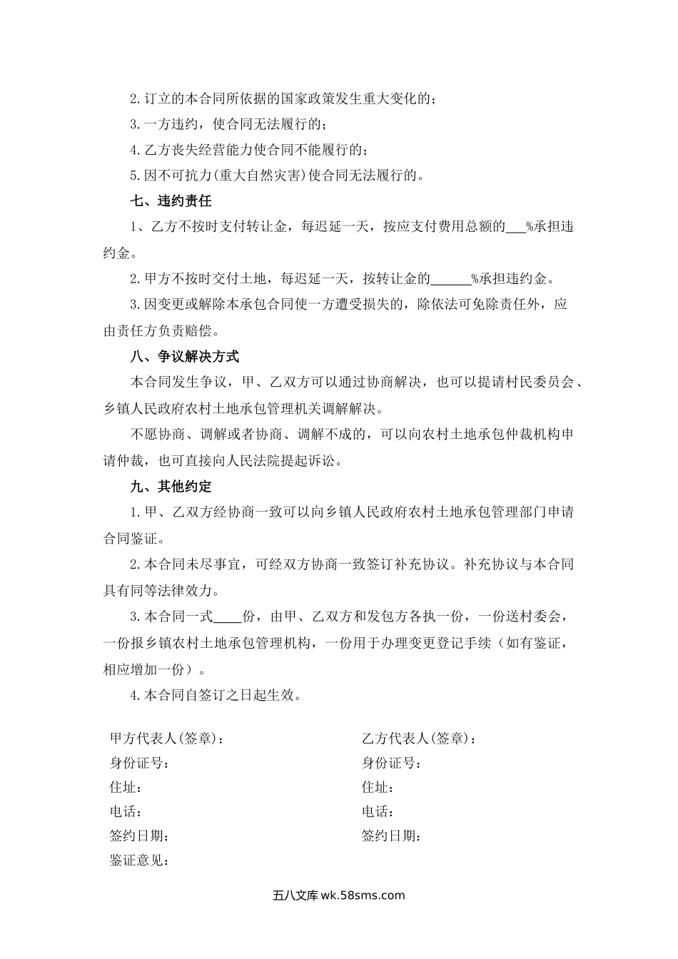 山东省农村土地承包经营权转让合同.docx_第3页