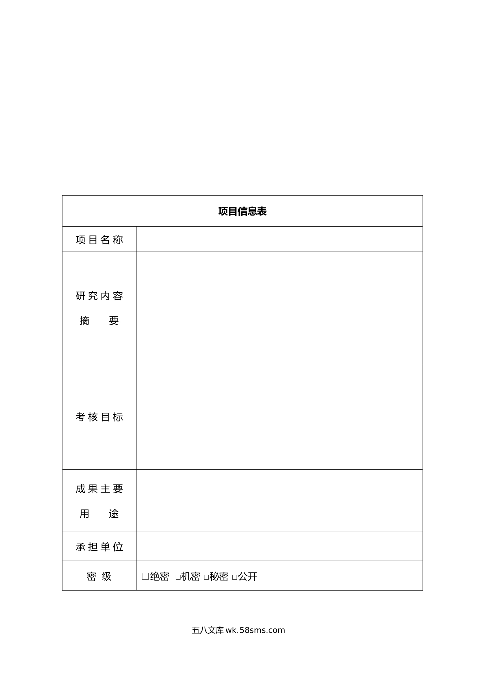 江西省环境保护厅科技计划项目合同书.docx_第2页