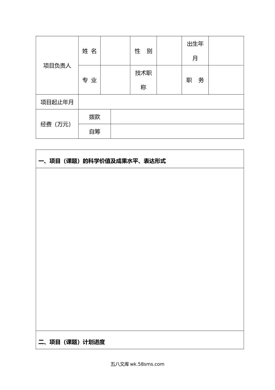 江西省环境保护厅科技计划项目合同书.docx_第3页