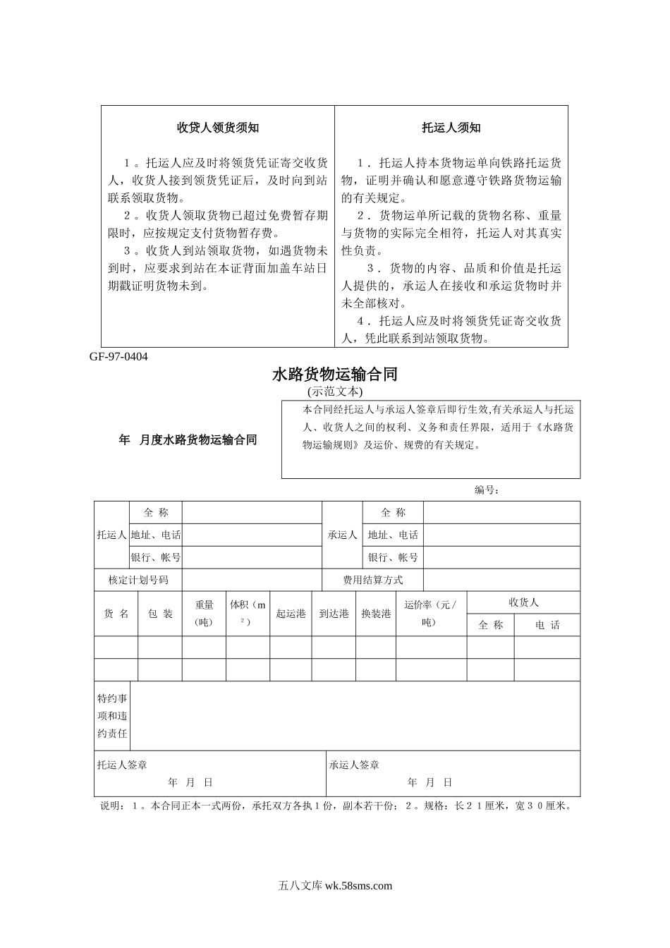 水路货物运输合同.doc_第1页