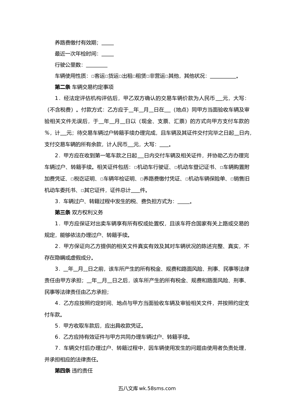 福州市旧机动车买卖合同.docx_第2页