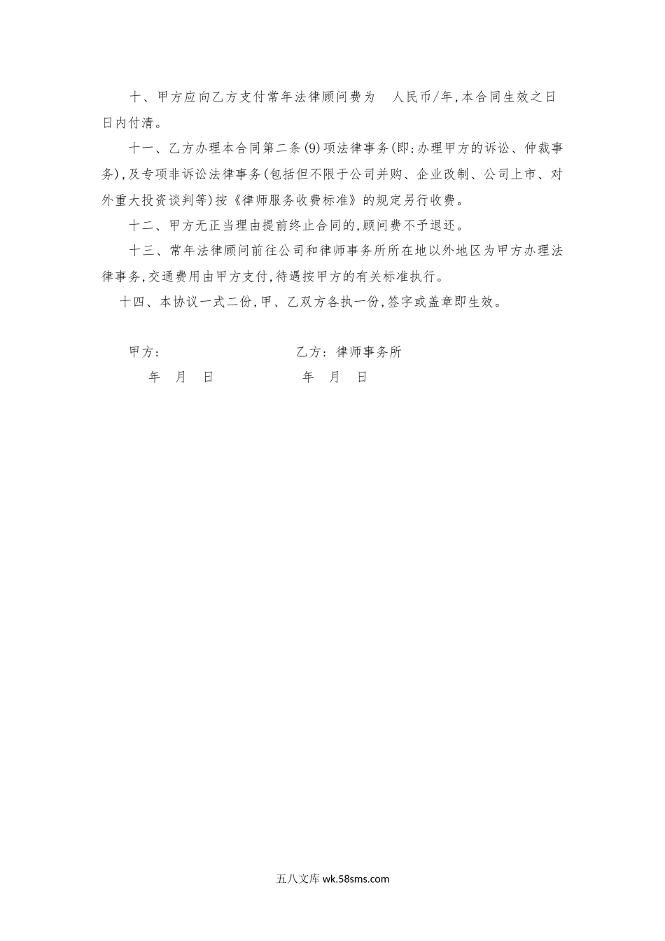 常年法律顾问聘请合同.docx_第2页