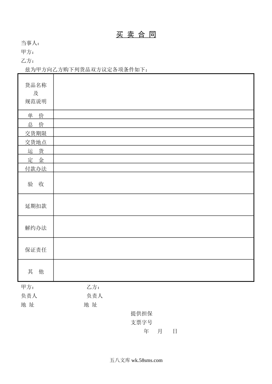 买卖合同.doc_第1页