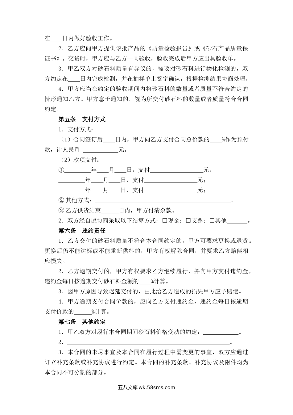 上海市建筑用砂石料买卖合同.docx_第2页