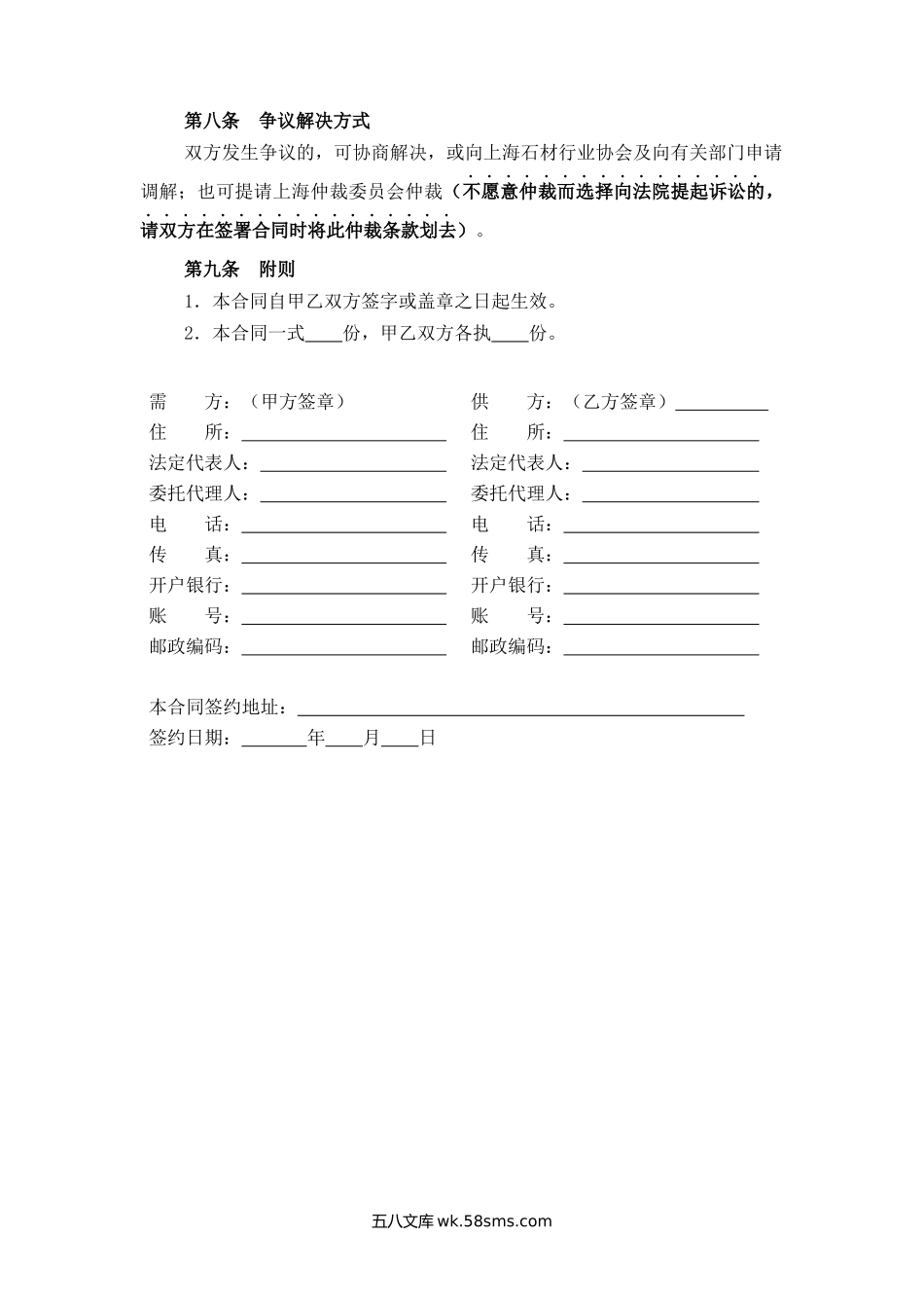 上海市建筑用砂石料买卖合同.docx_第3页