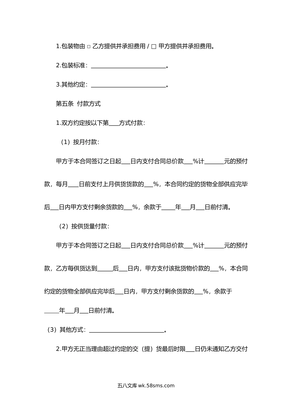 北京市建筑工程塑料管材管件采购合同.docx_第3页