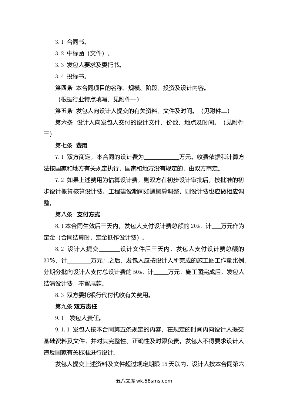 天津市建设工程设计合同.docx_第2页