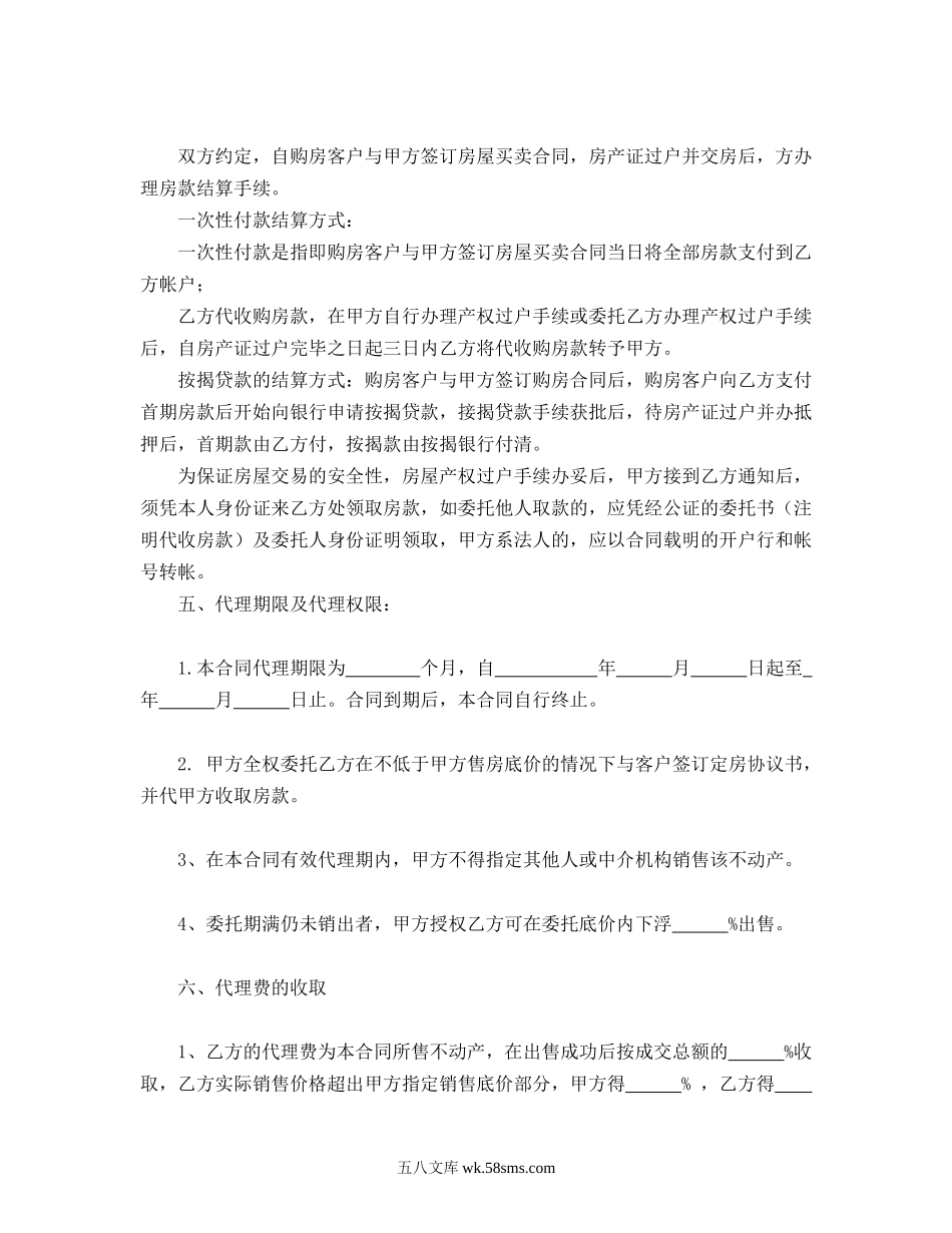 房产委托中介代理销售合同.doc_第2页