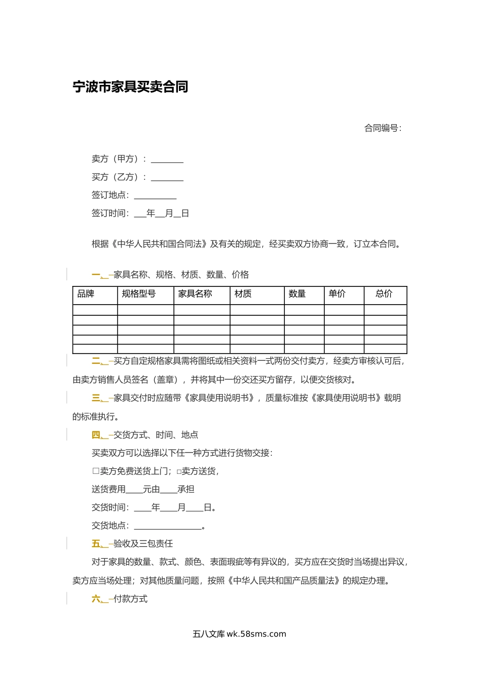 宁波市家具买卖合同.docx_第1页