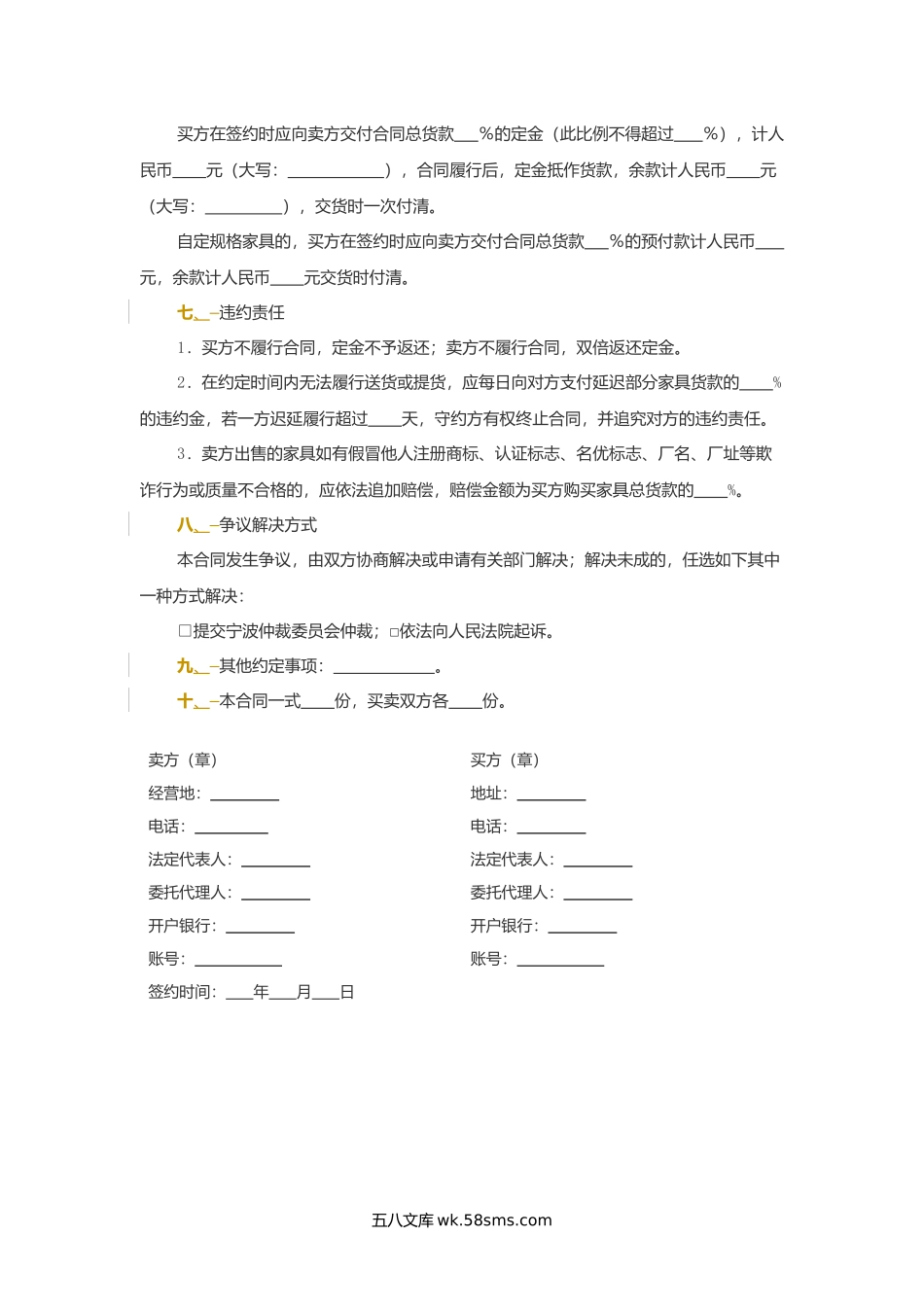 宁波市家具买卖合同.docx_第2页