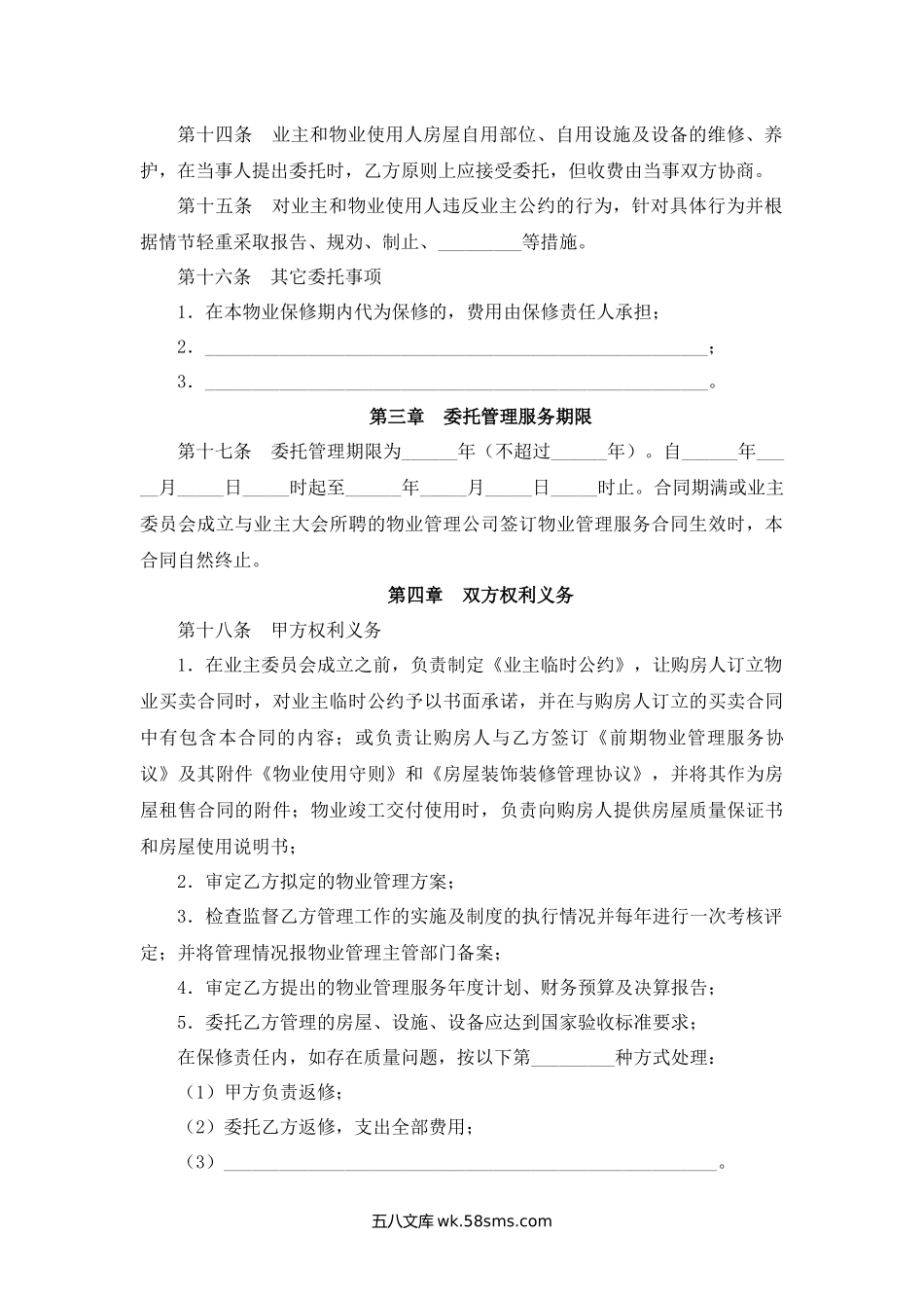 成都市前期物业管理服务合同.docx_第3页