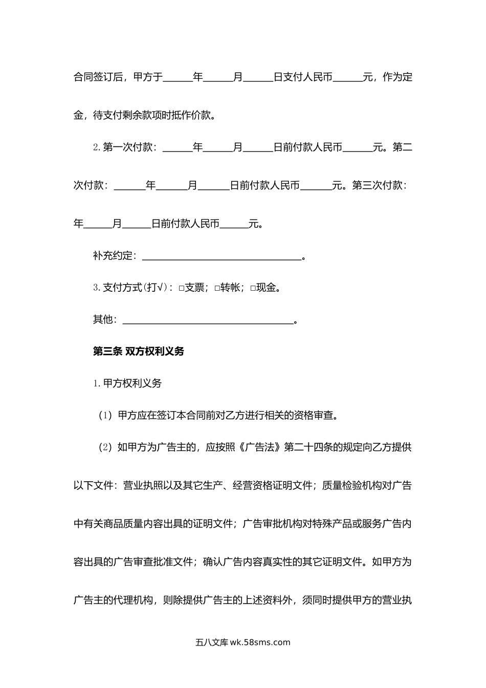 浙江省电视广告发布合同.docx_第2页