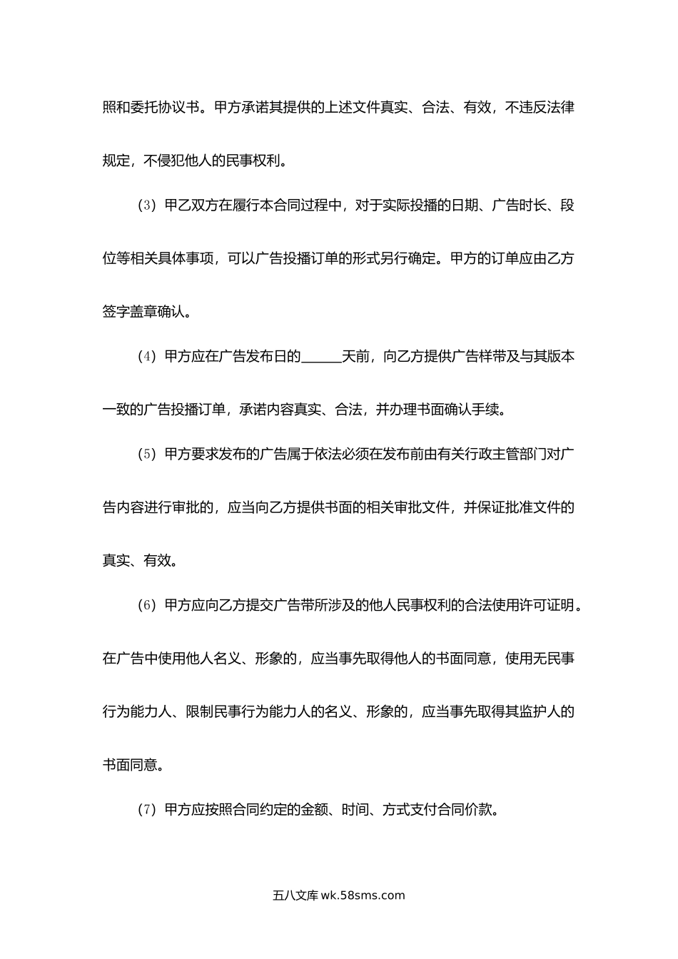 浙江省电视广告发布合同.docx_第3页