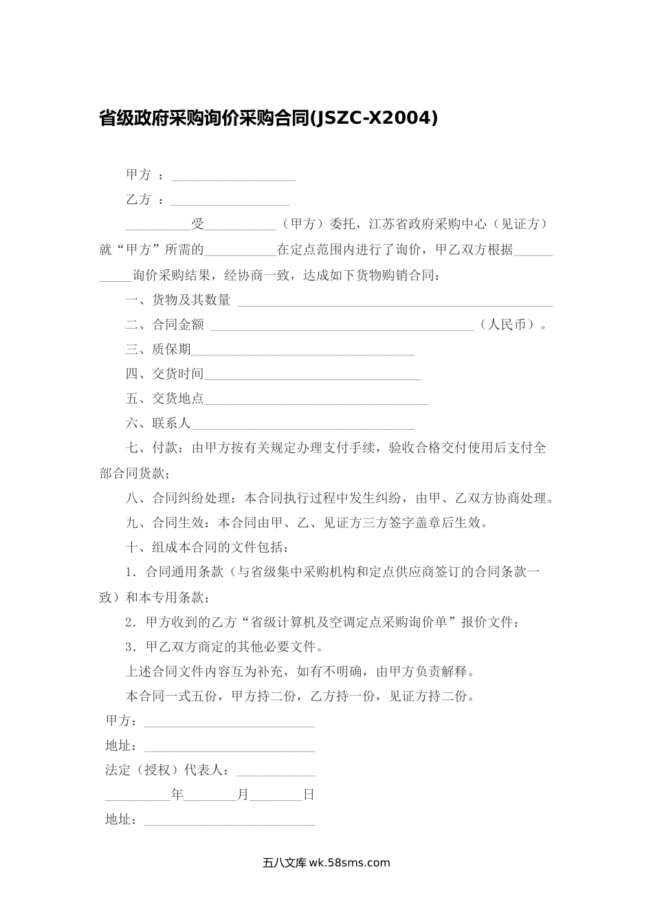 省级政府采购询价采购合同.docx_第1页