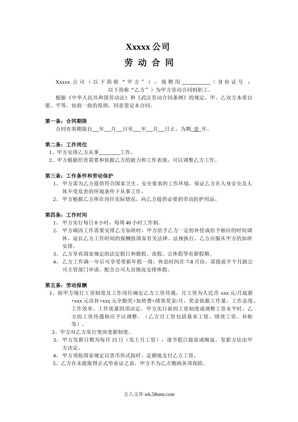 劳动合同(实习生).doc_第1页