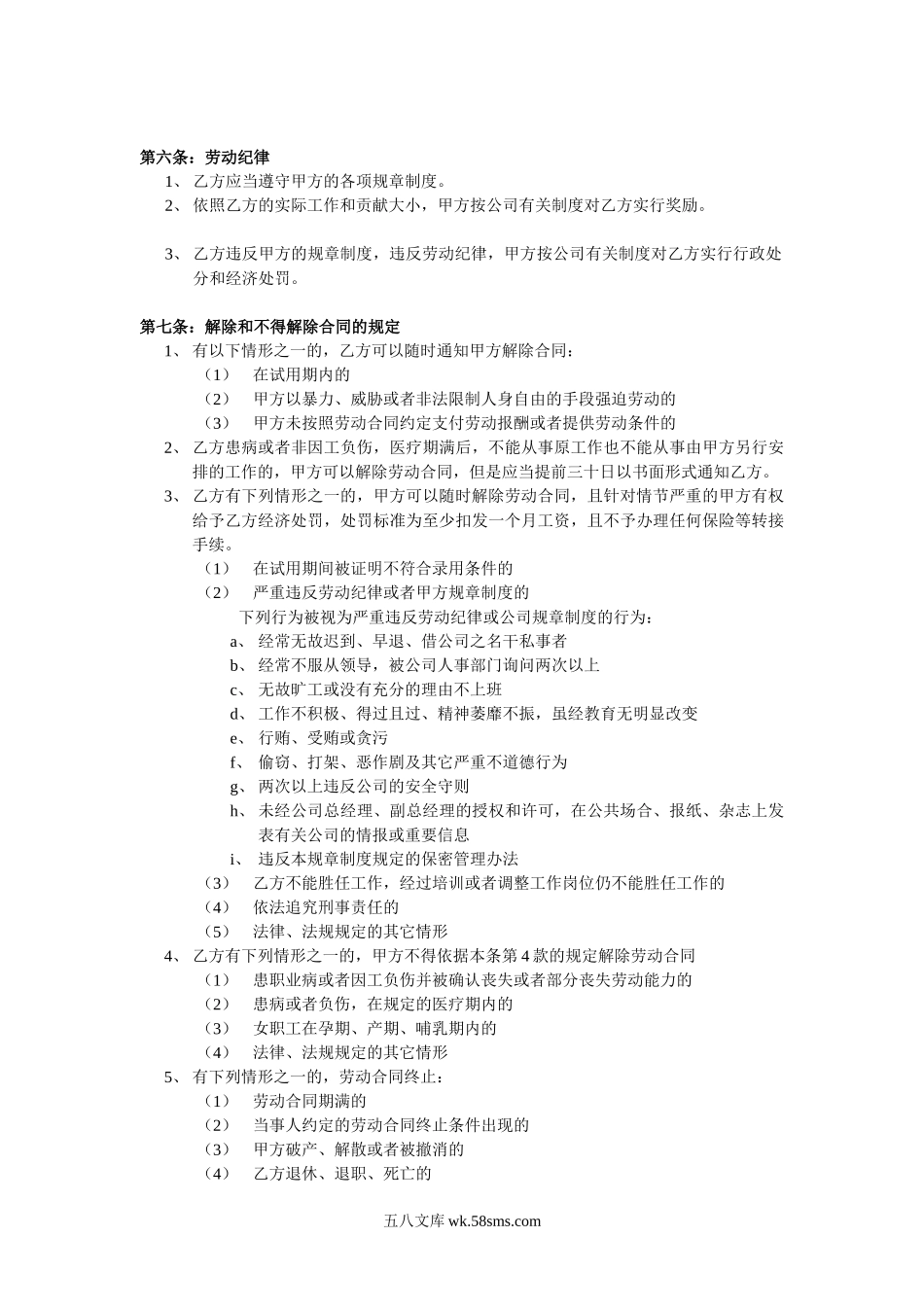 劳动合同(实习生).doc_第2页