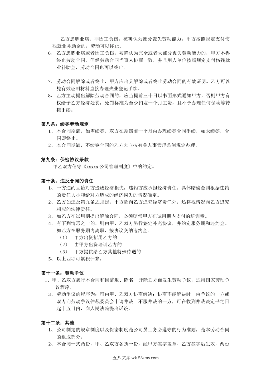 劳动合同(实习生).doc_第3页