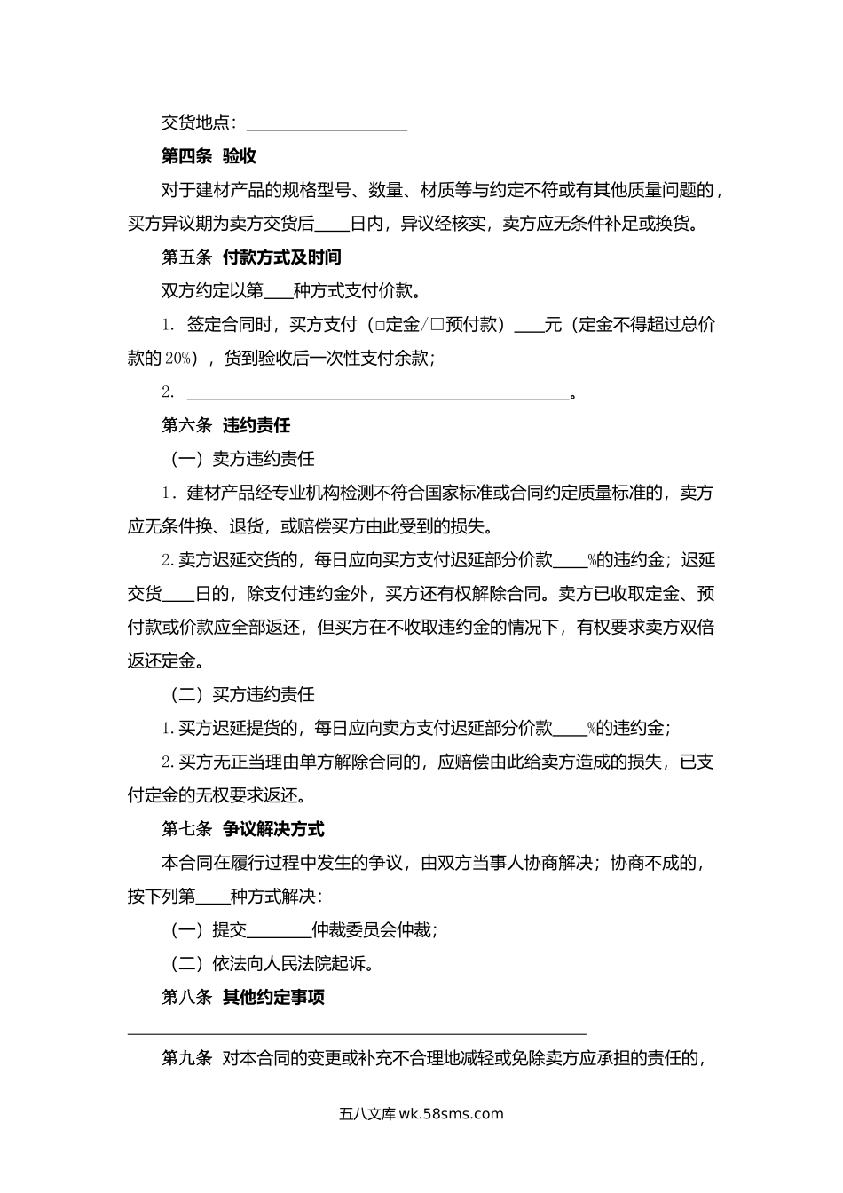 天津市建材买卖合同.docx_第2页