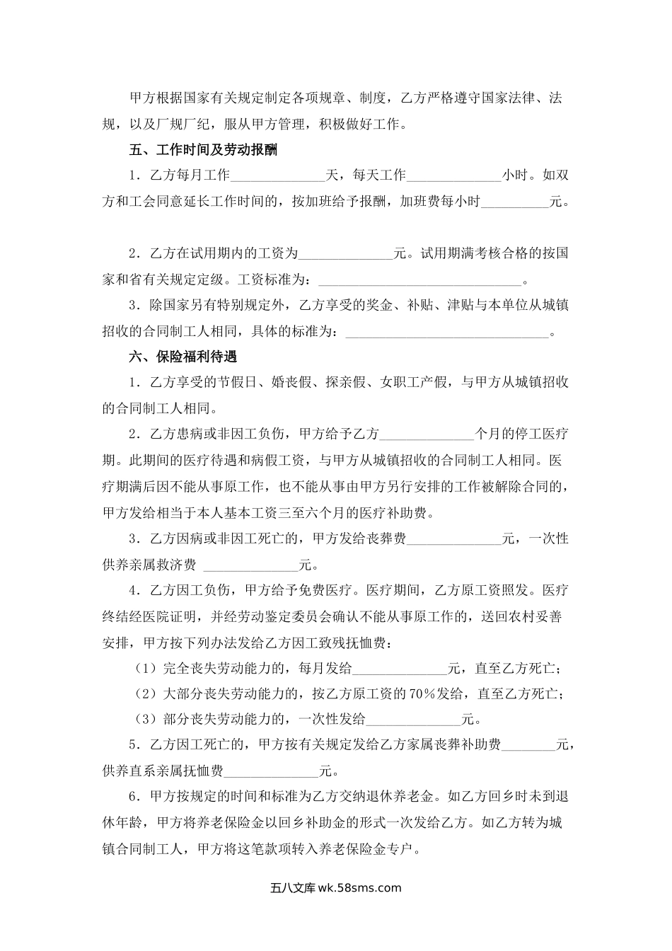 云南省农民合同制职工劳动合同书.docx_第2页