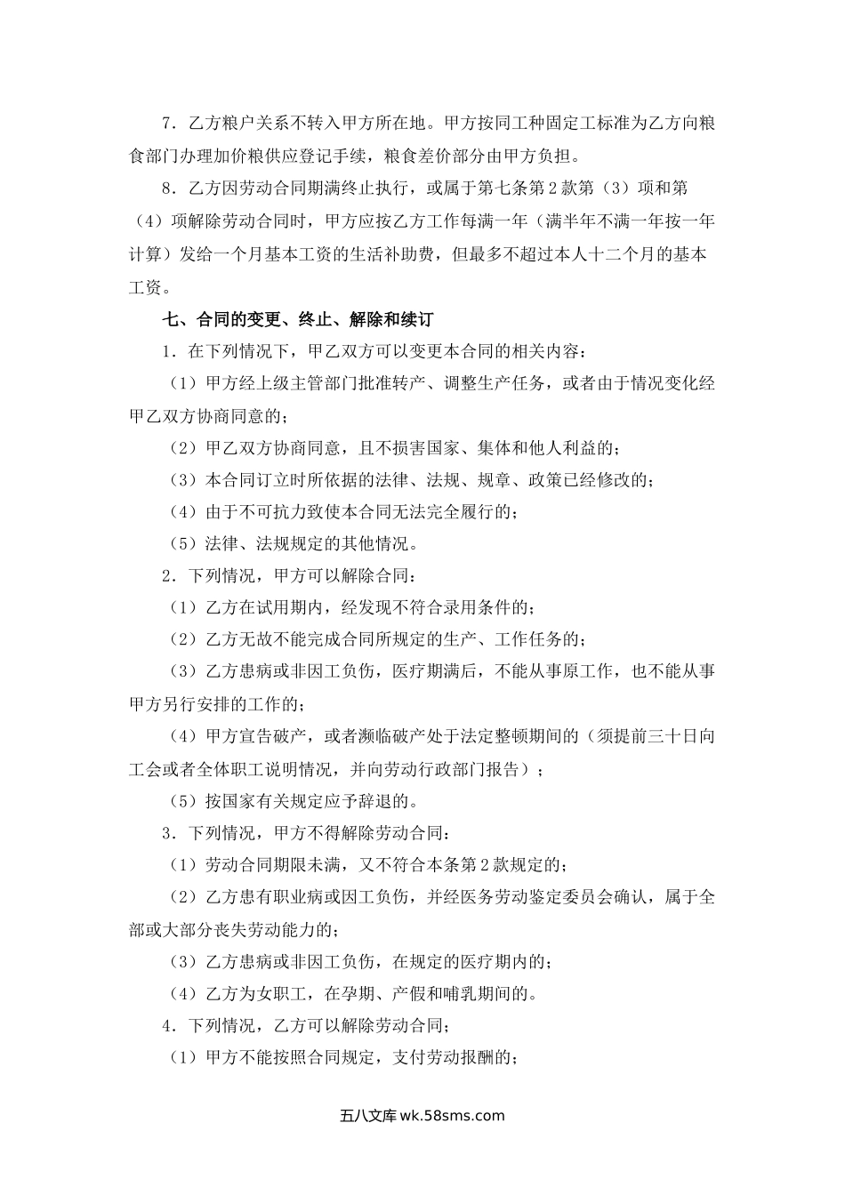 云南省农民合同制职工劳动合同书.docx_第3页