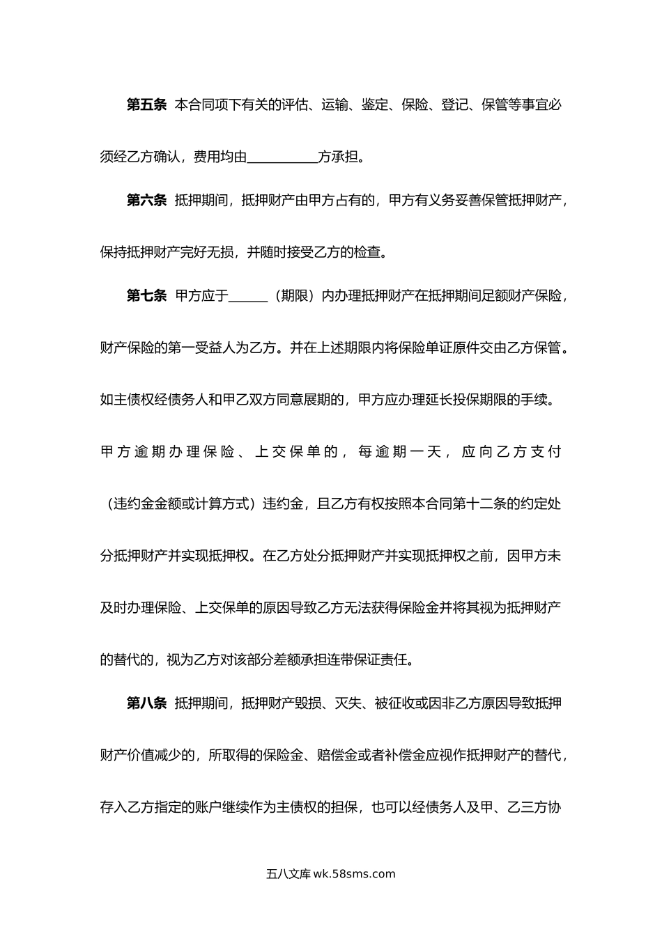 浙江省抵押合同.docx_第3页