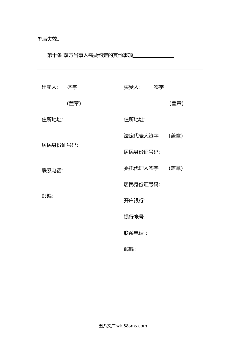 吉林省农业种植（水稻）买卖合同.docx_第3页