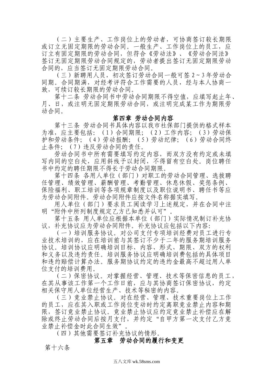 【制度】公司劳动合同管理制度.doc_第2页