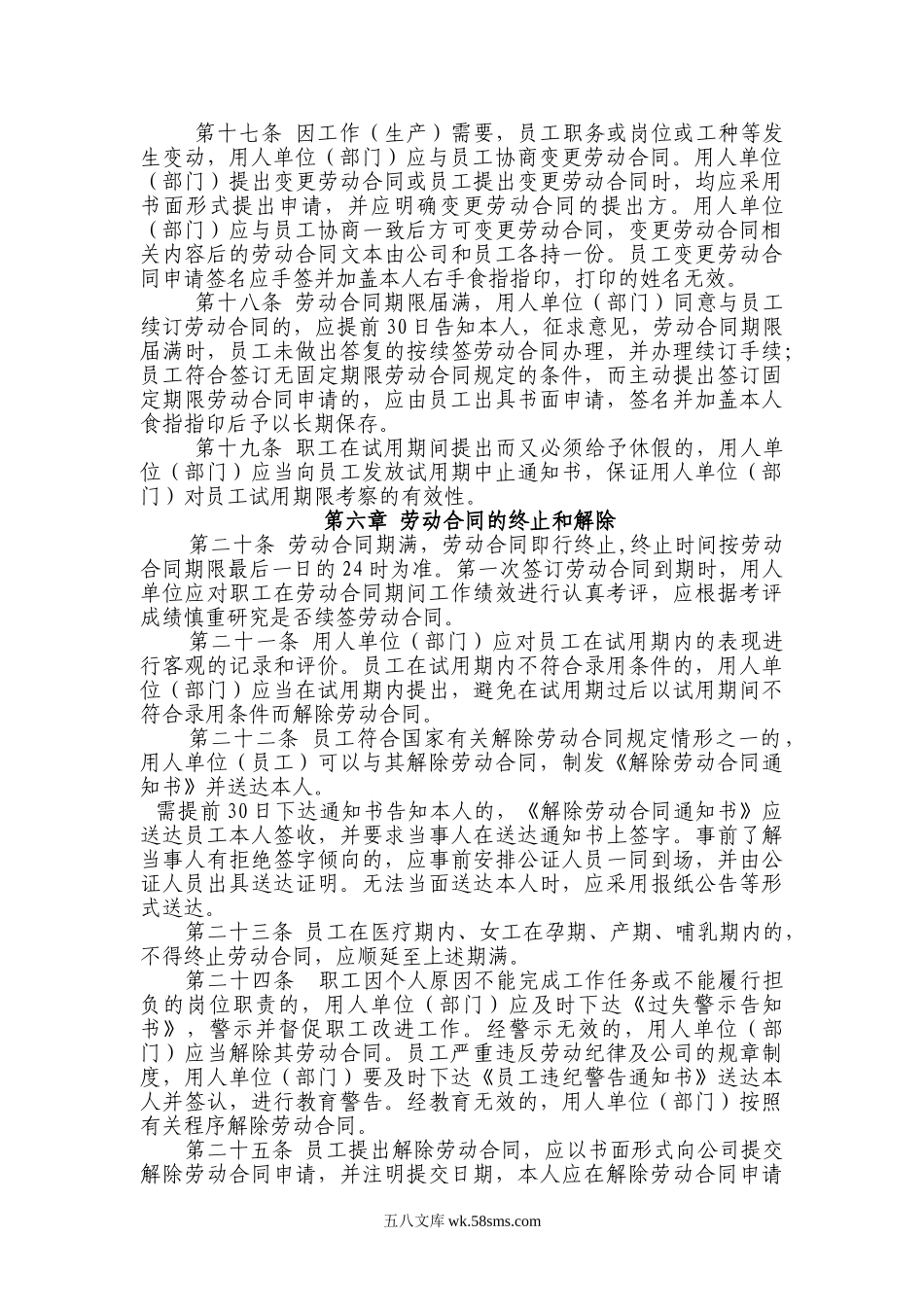 【制度】公司劳动合同管理制度.doc_第3页