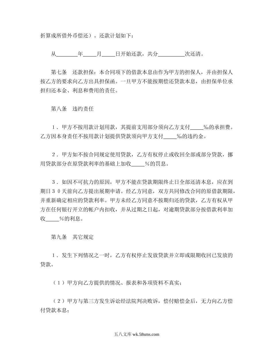 建设银行外汇借款合同（1）.doc_第2页