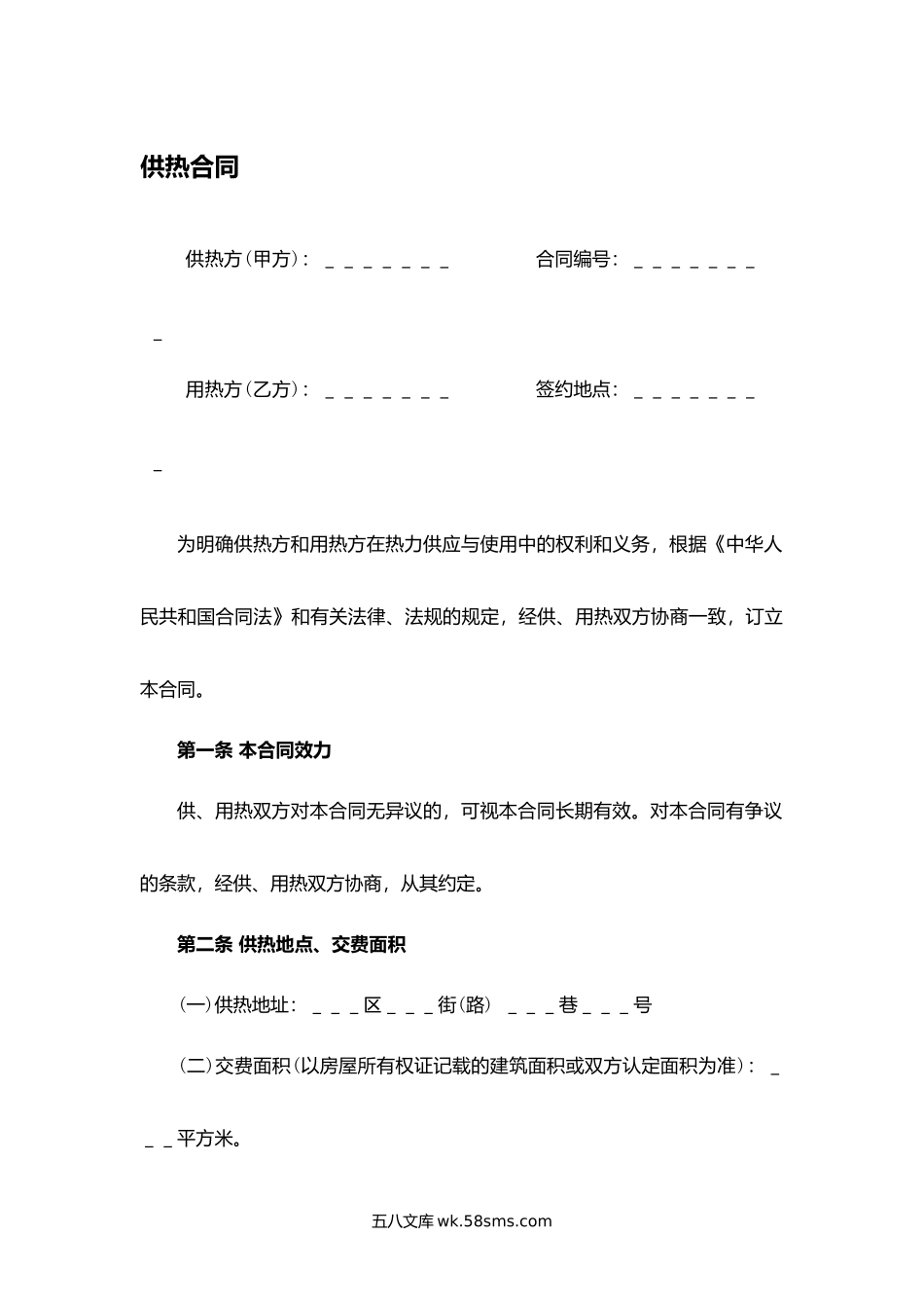 供热合同.docx_第1页