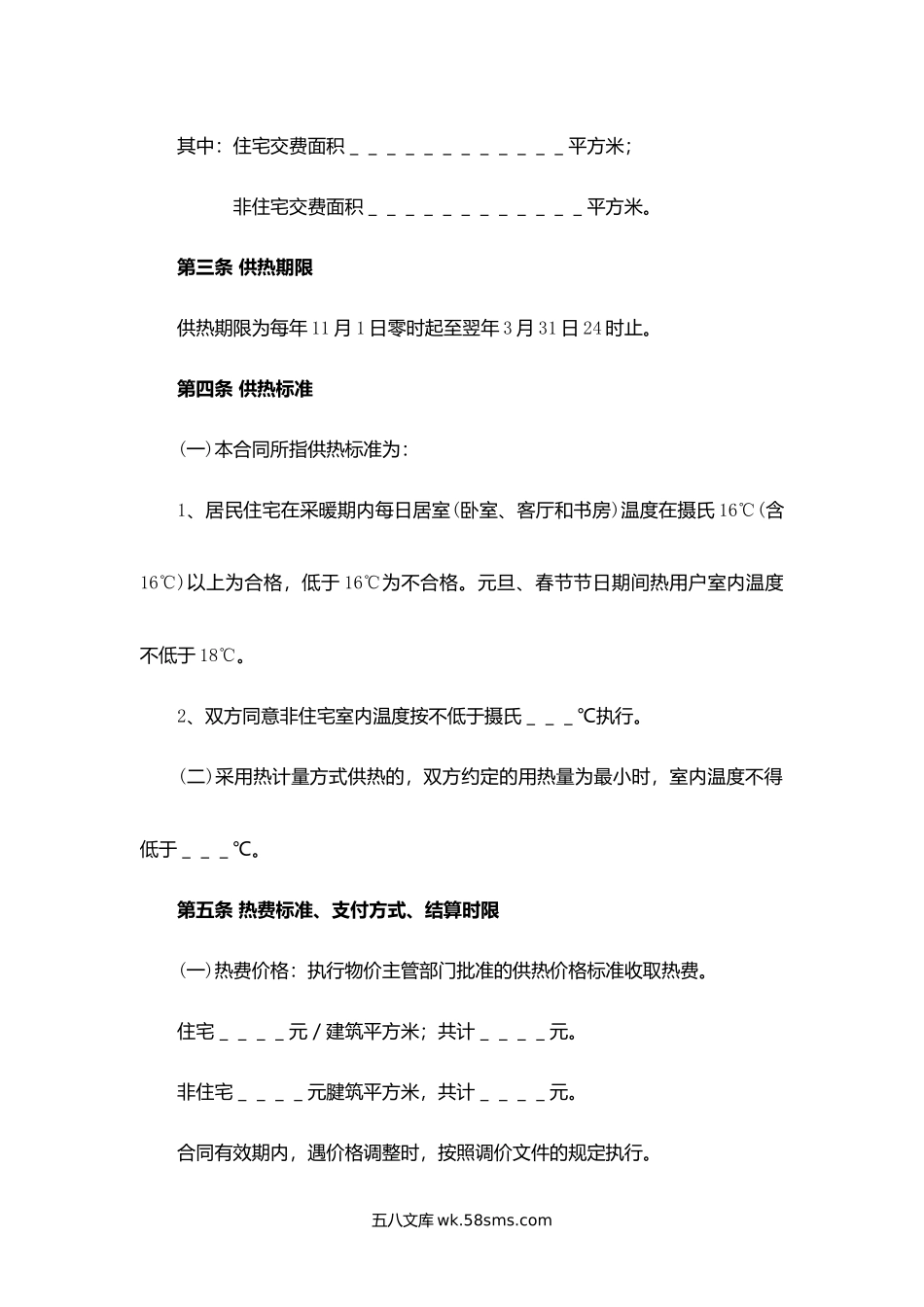 供热合同.docx_第2页
