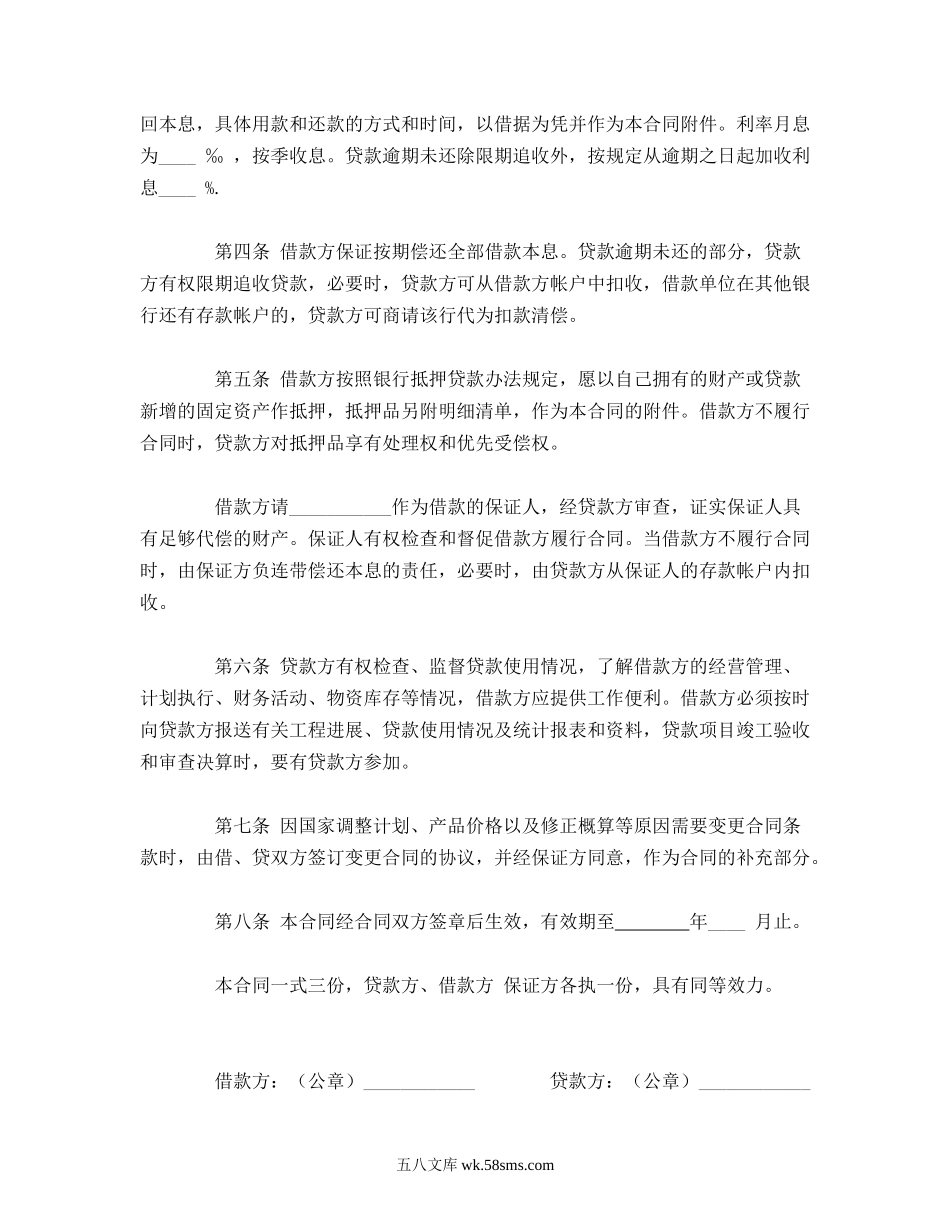 固定资产技术改造借款合同.doc_第2页