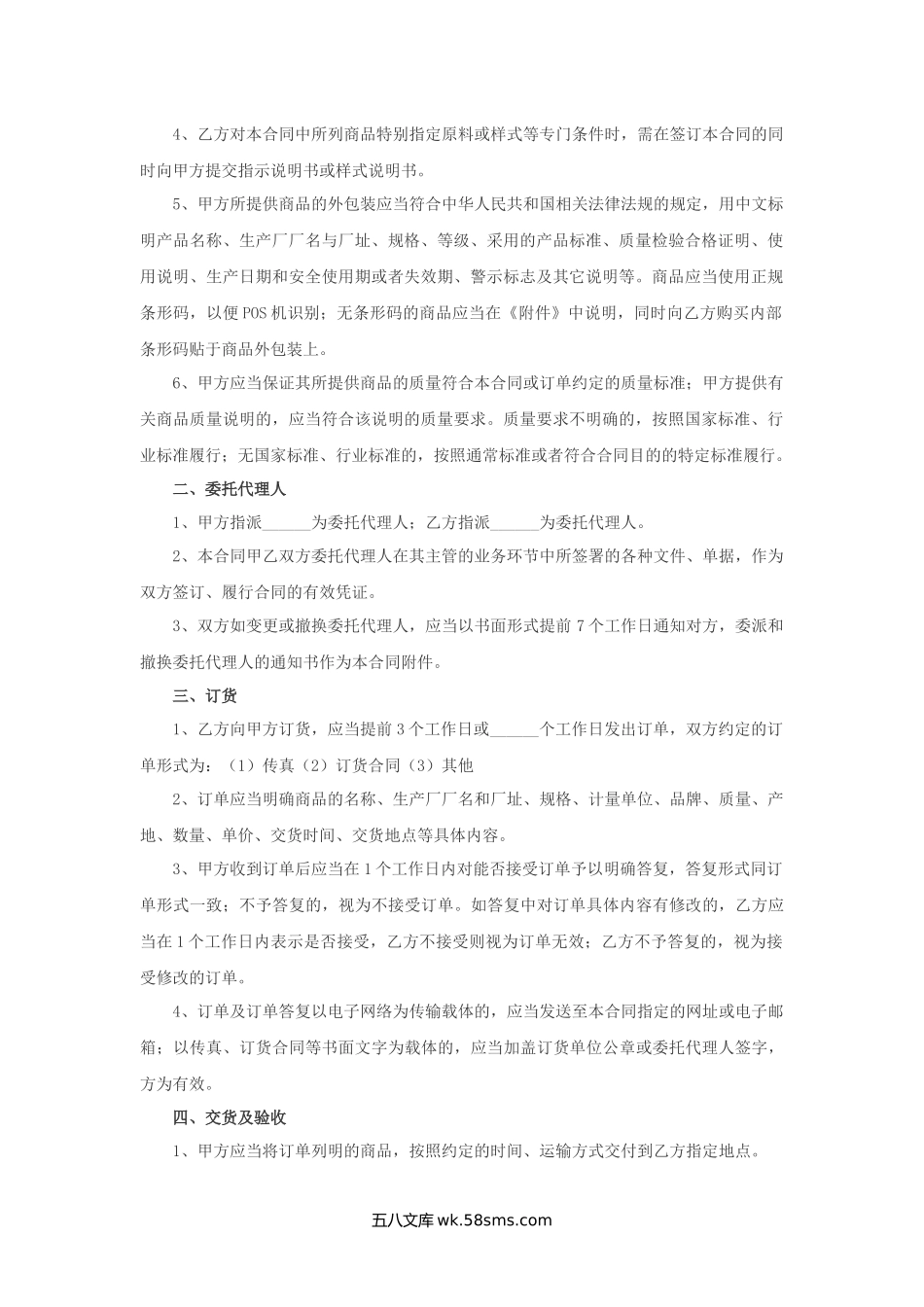 成都市商品代销合同.docx_第2页