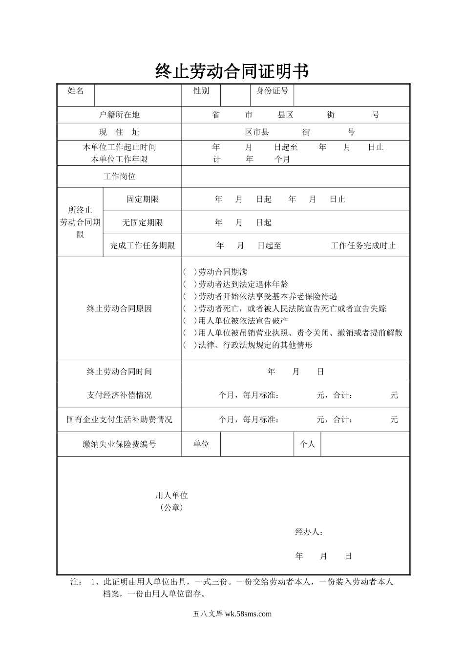 终止解除劳动合同证明书范本.doc_第1页