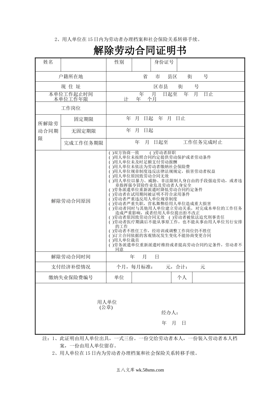 终止解除劳动合同证明书范本.doc_第2页