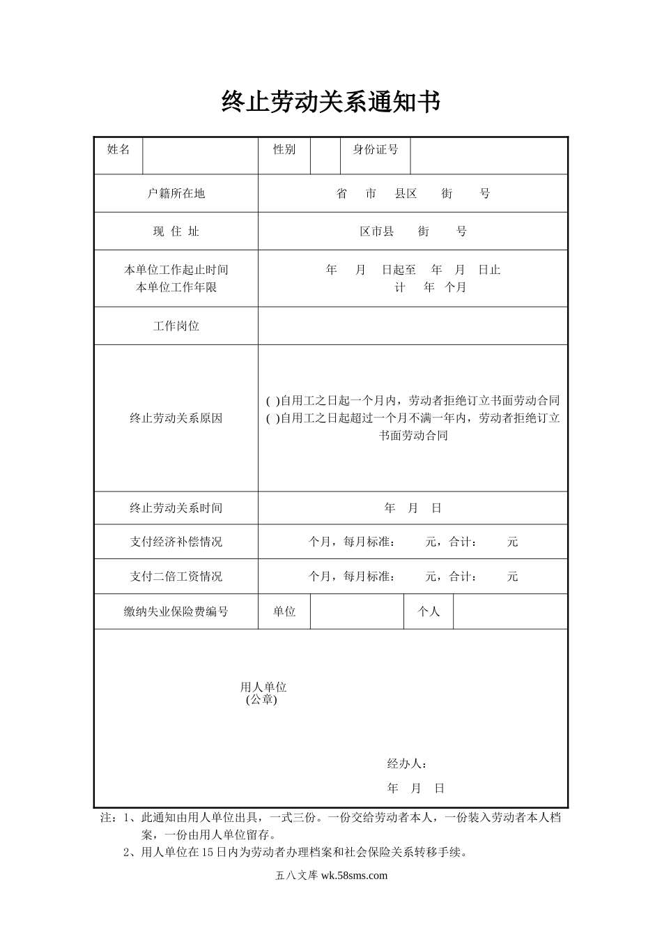 终止解除劳动合同证明书范本.doc_第3页