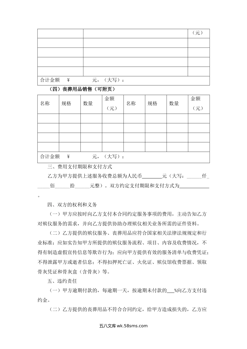 广东省民办殡仪服务机构服务合同.docx_第3页