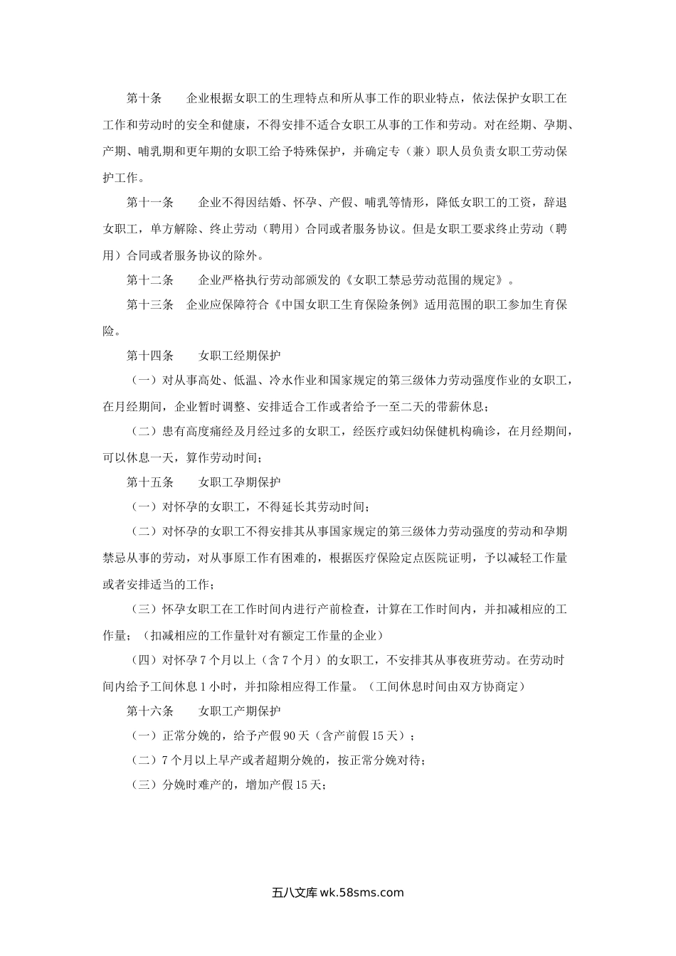 海南省女职工权益保护专项集体合同.docx_第2页