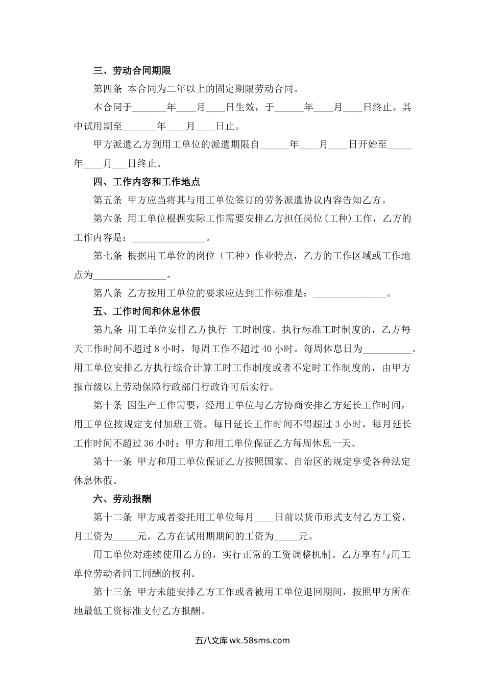 宁夏回族自治区劳务派遣人员劳动合同.docx_第2页