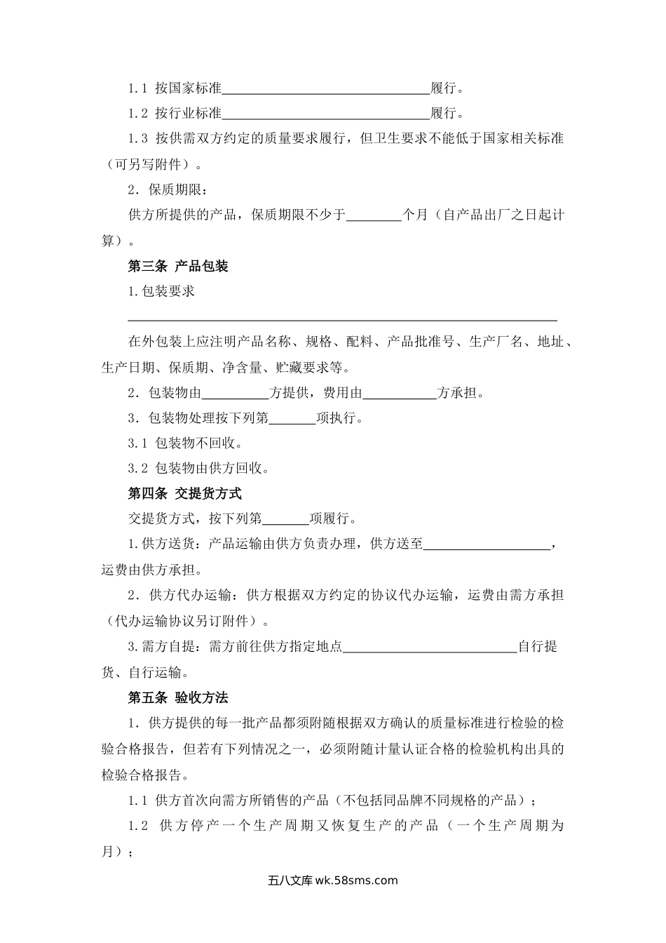 上海市食品（保健食品）原辅材料买卖合同.docx_第2页