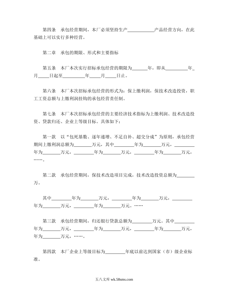 承包合同书（企业1）.doc_第2页