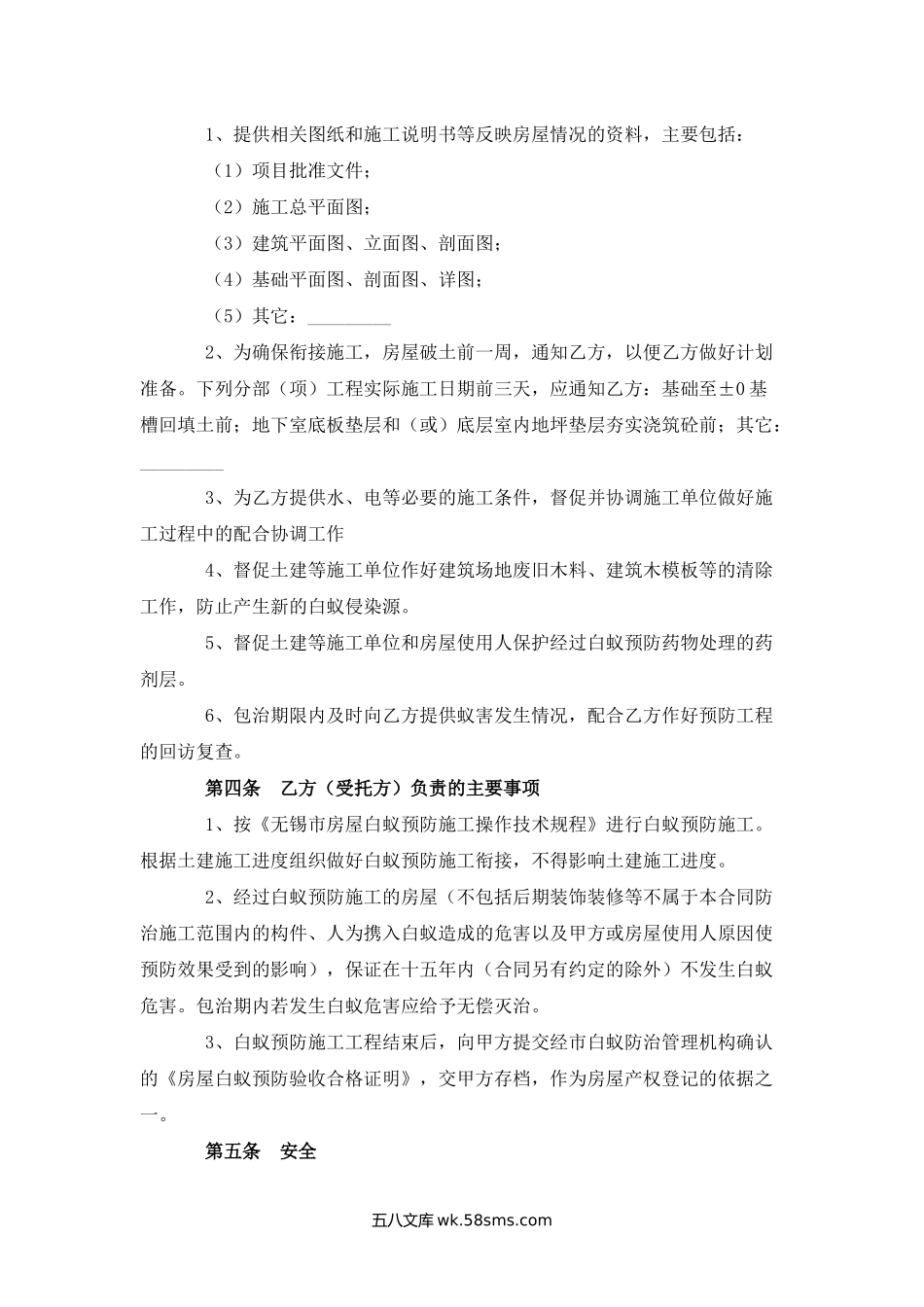 无锡市房屋白蚁预防合同.docx_第2页