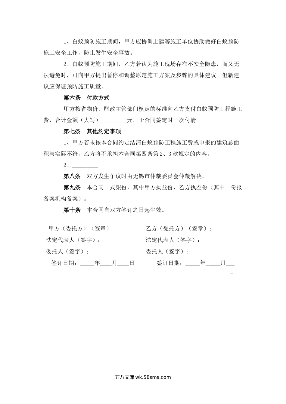 无锡市房屋白蚁预防合同.docx_第3页